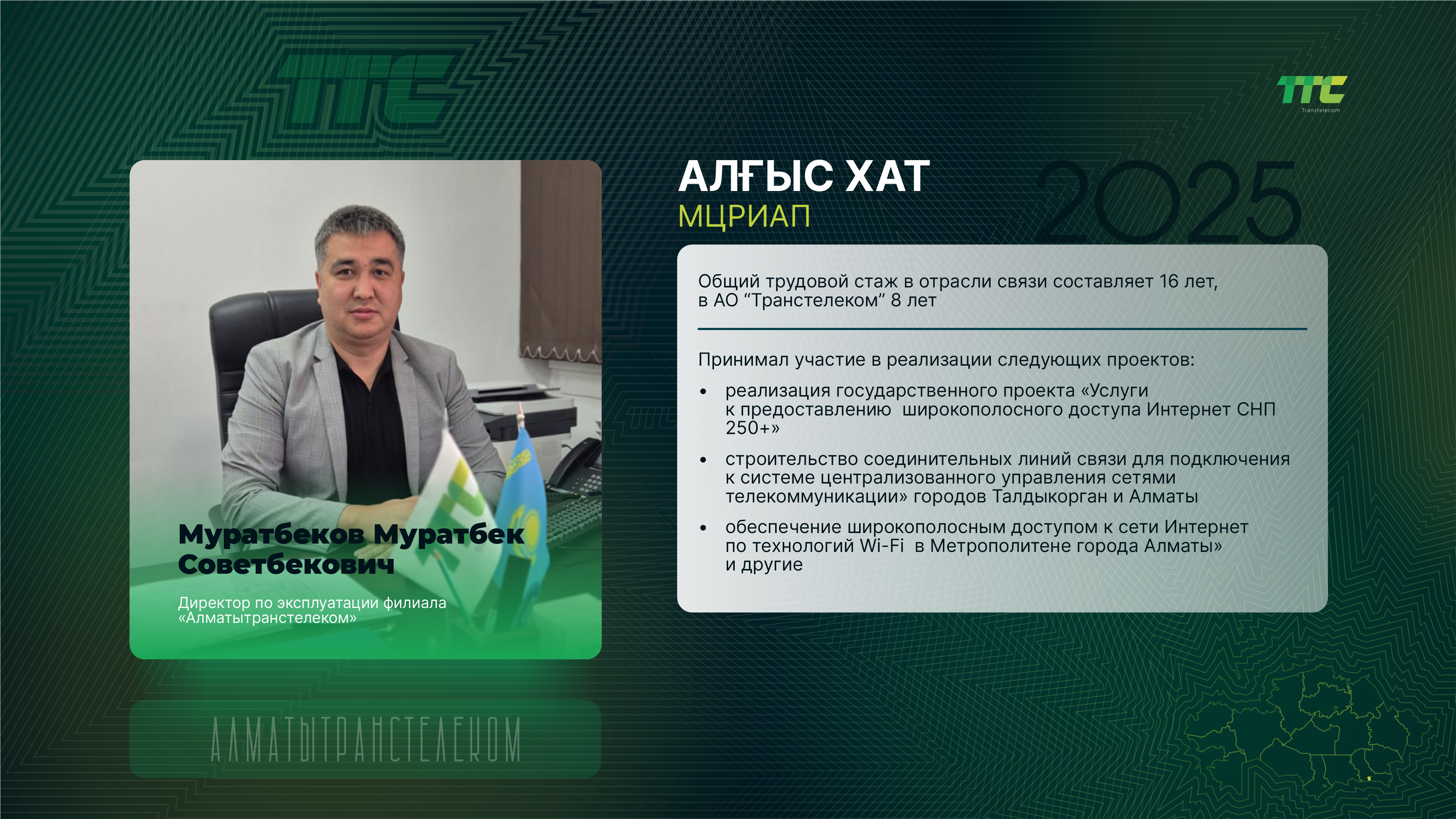 Муратбеков Муратбек Советбекович 